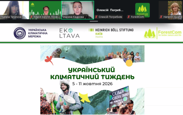 Презентація партнерів та організаторів Українського кліматичного тижня під час фахового вебінару за участі представників ТНПУ